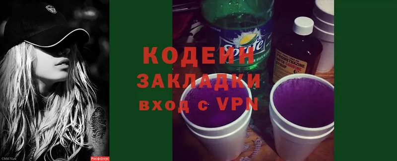 Codein Purple Drank Прокопьевск